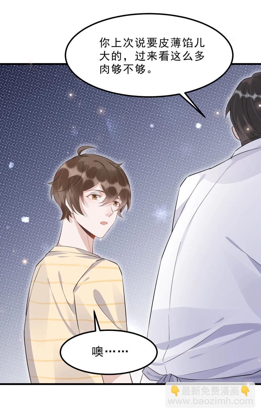 050 1米：难道我在自作多情？-第51话