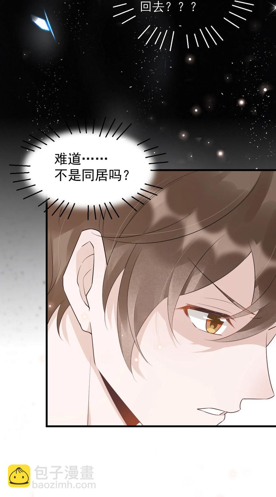 050 1米：难道我在自作多情？-第51话