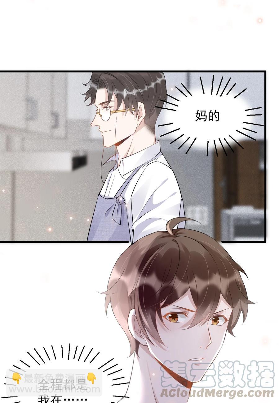 050 1米：难道我在自作多情？-第51话