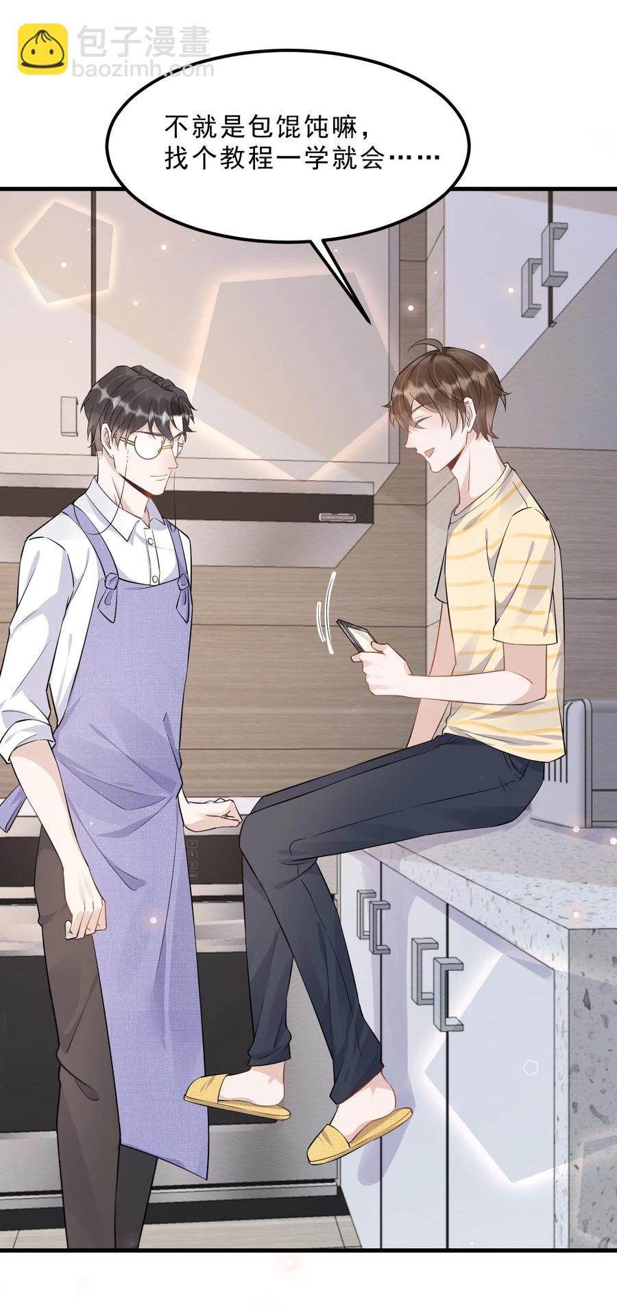 050 1米：难道我在自作多情？-第51话