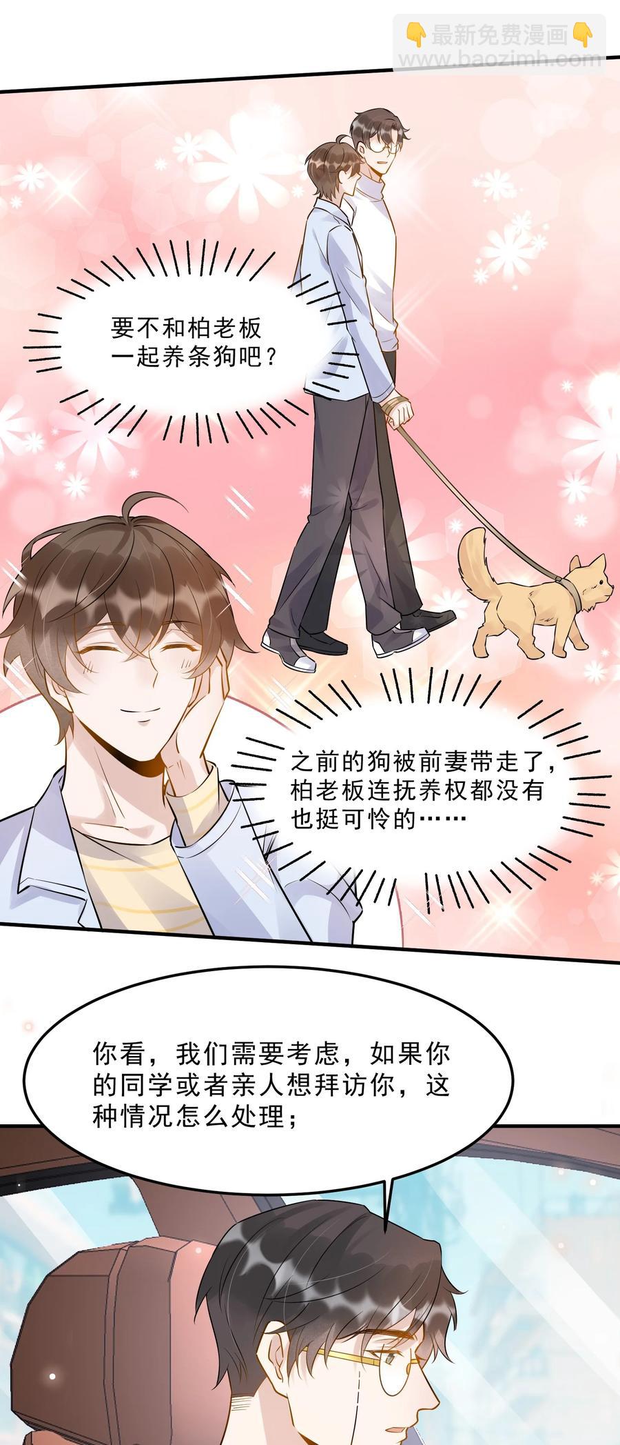 057 1米：我们同居吧-第59话