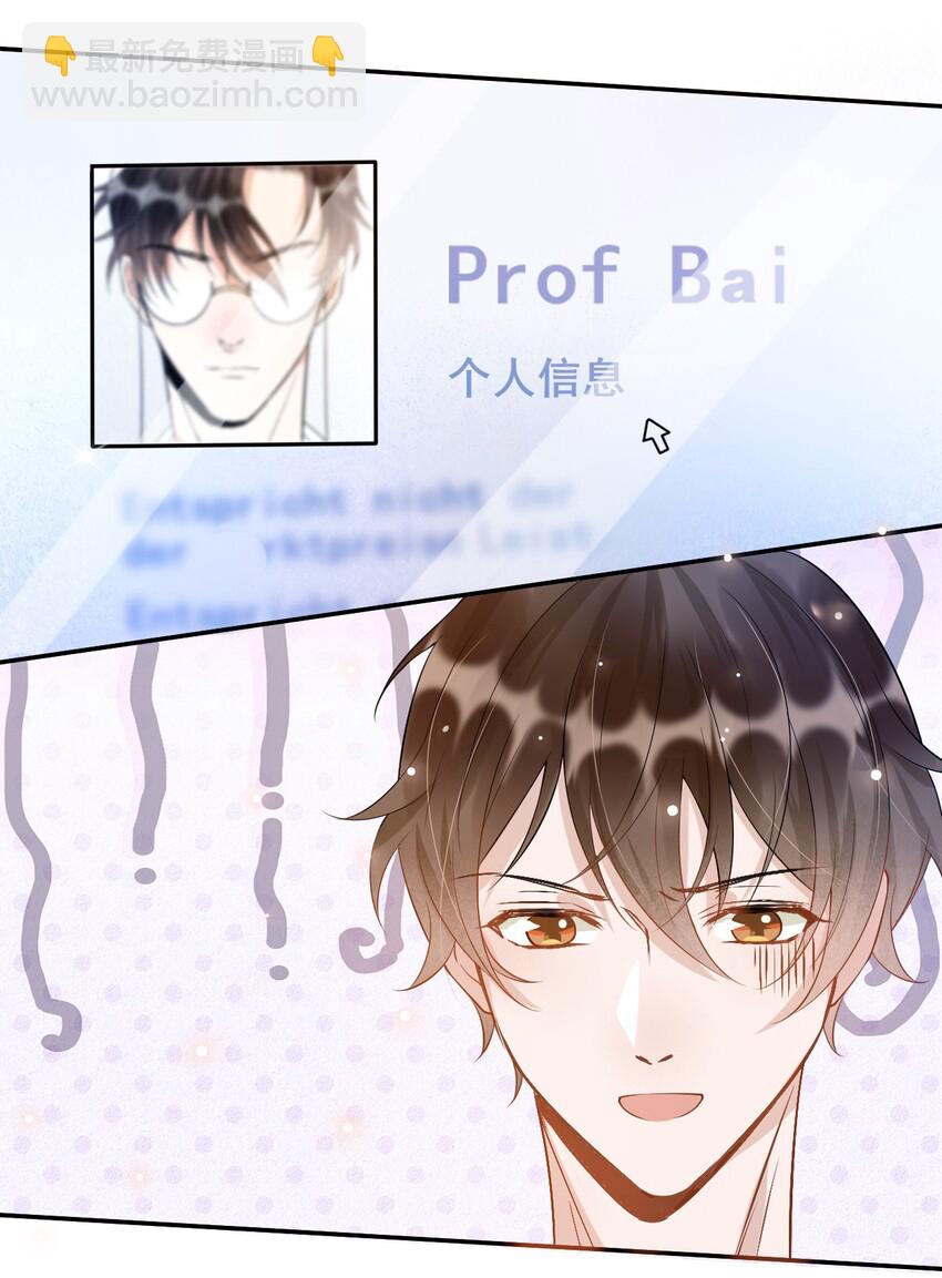 007 3米：软件上的他就在教室里！-第7话