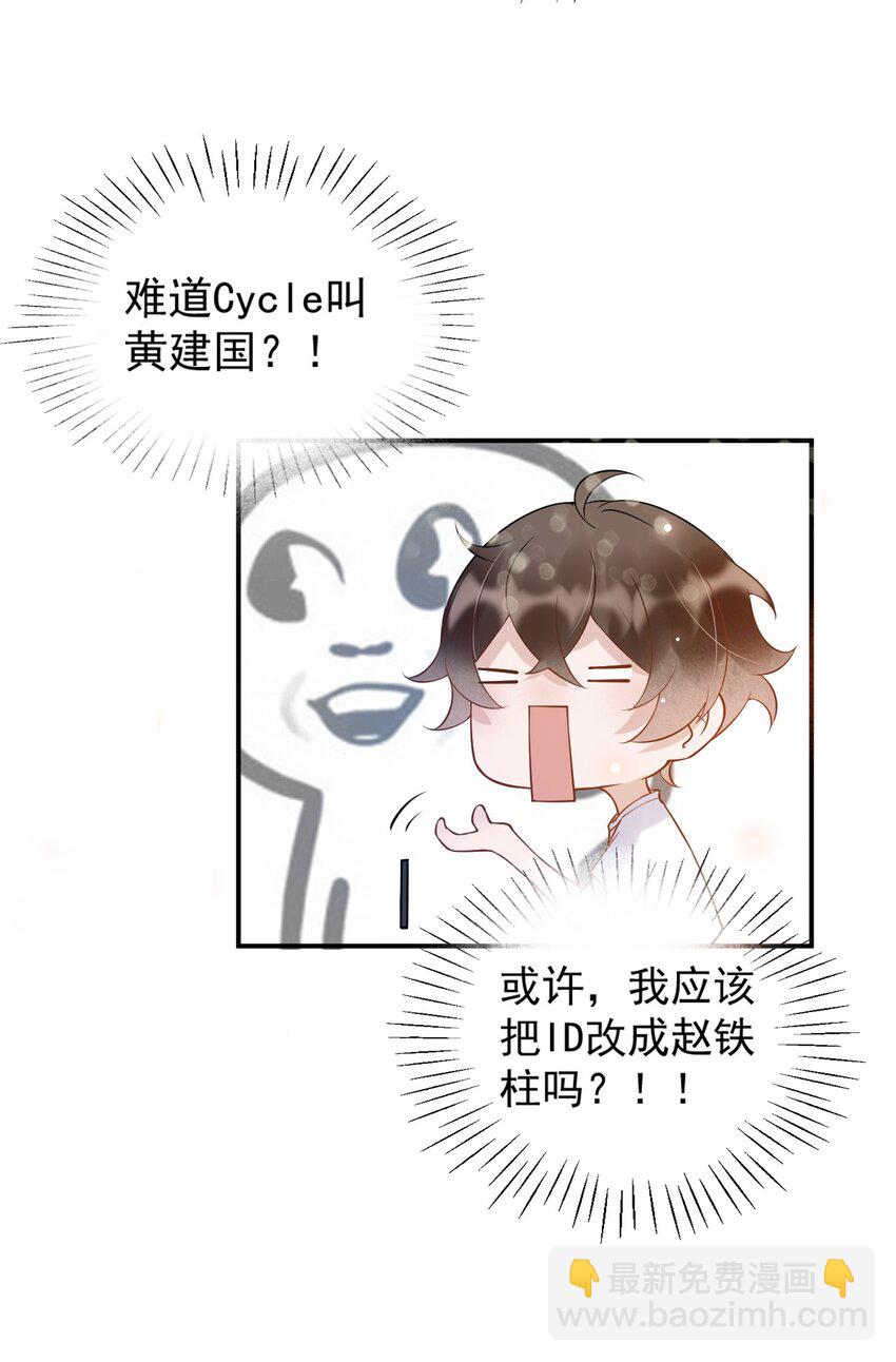 007 3米：软件上的他就在教室里！-第7话