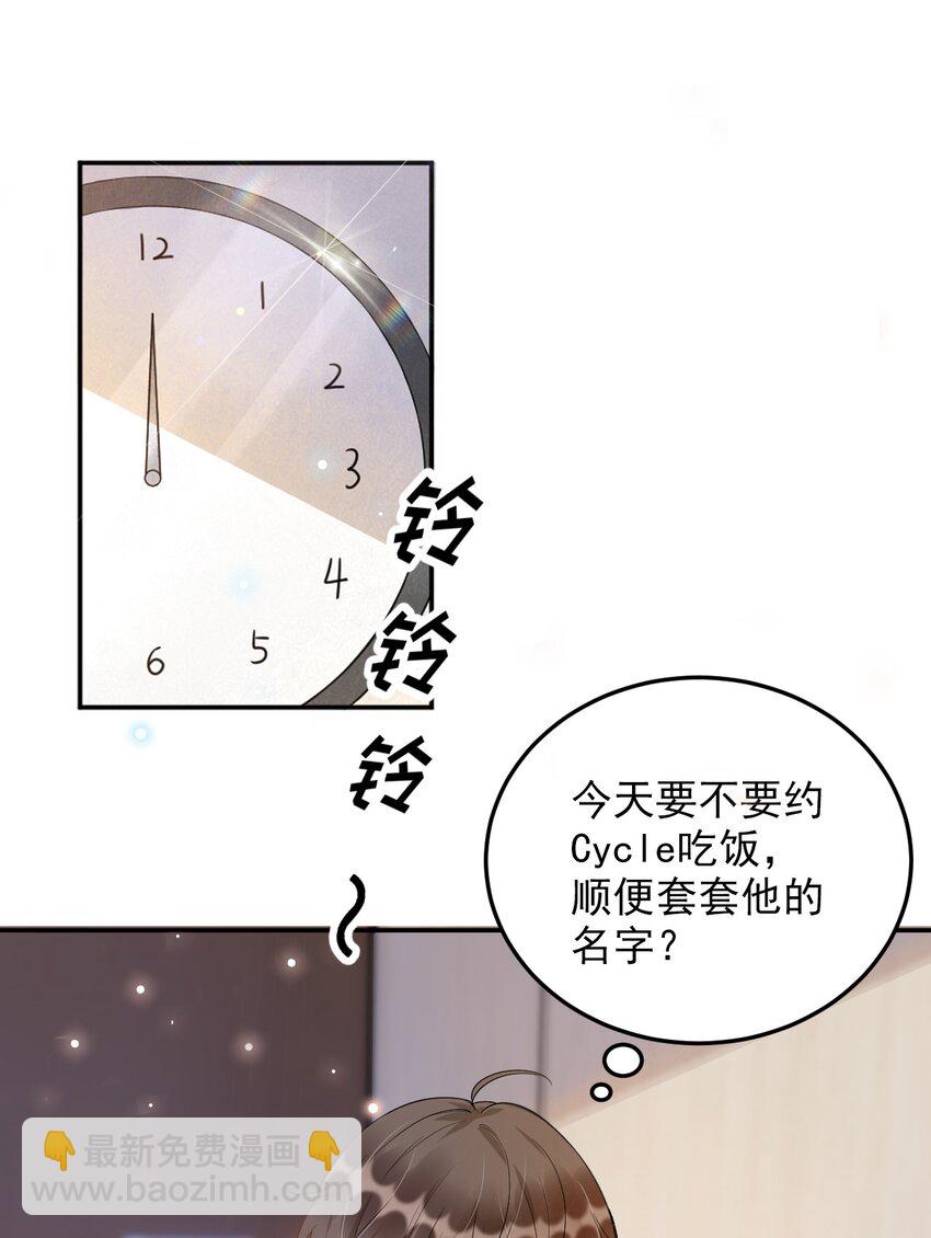 007 3米：软件上的他就在教室里！-第7话