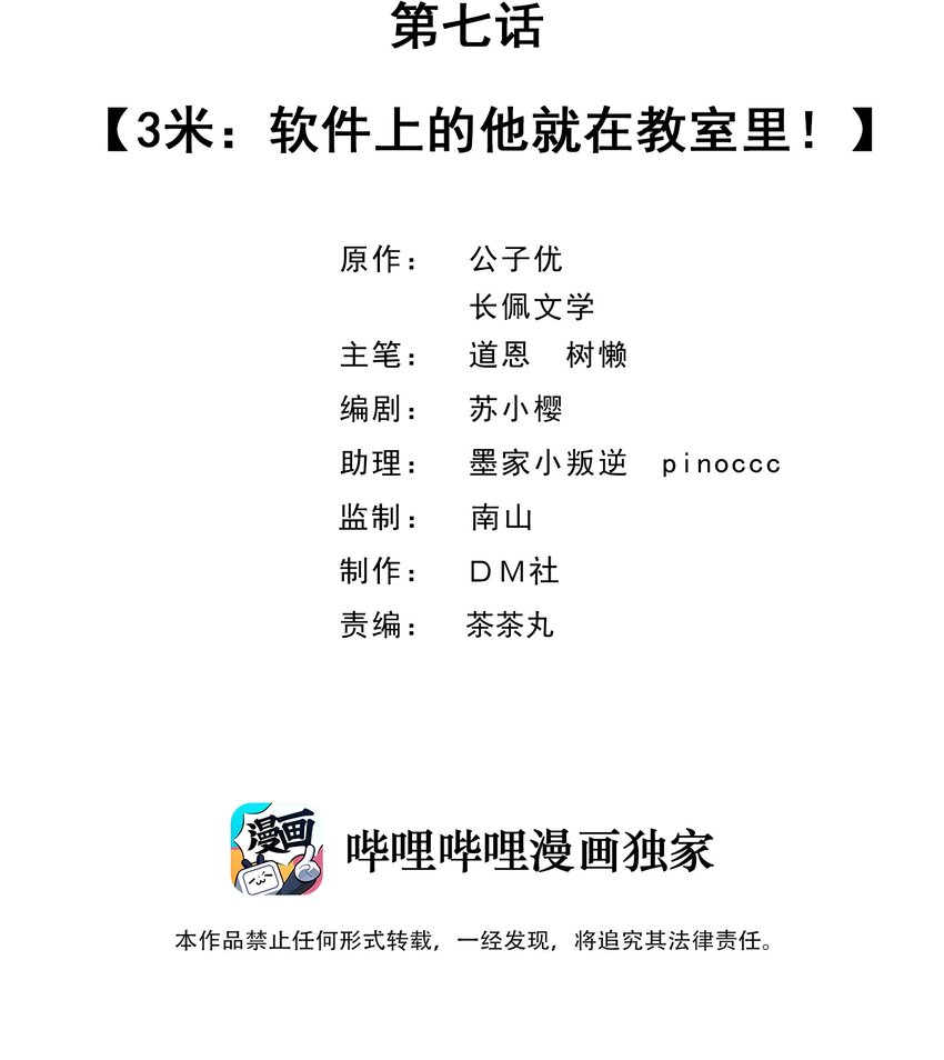 007 3米：软件上的他就在教室里！-第7话
