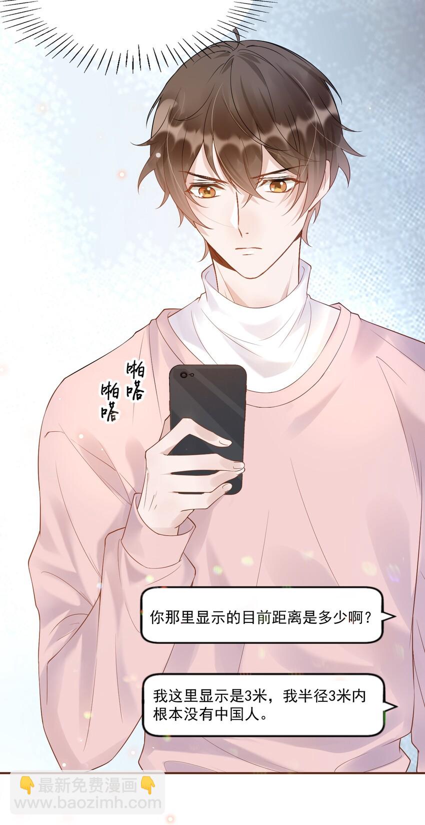 007 3米：软件上的他就在教室里！-第7话