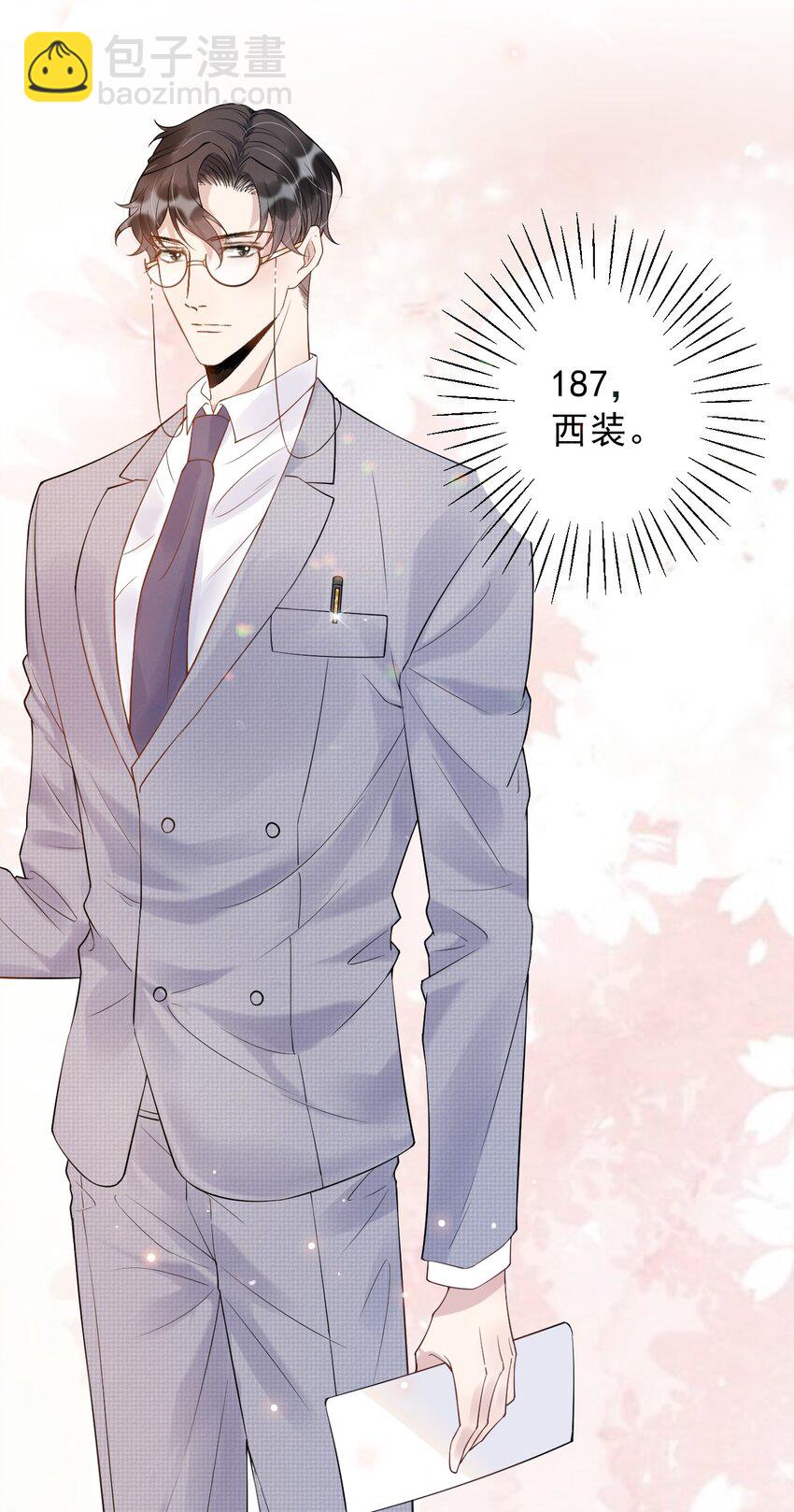 007 3米：软件上的他就在教室里！-第7话