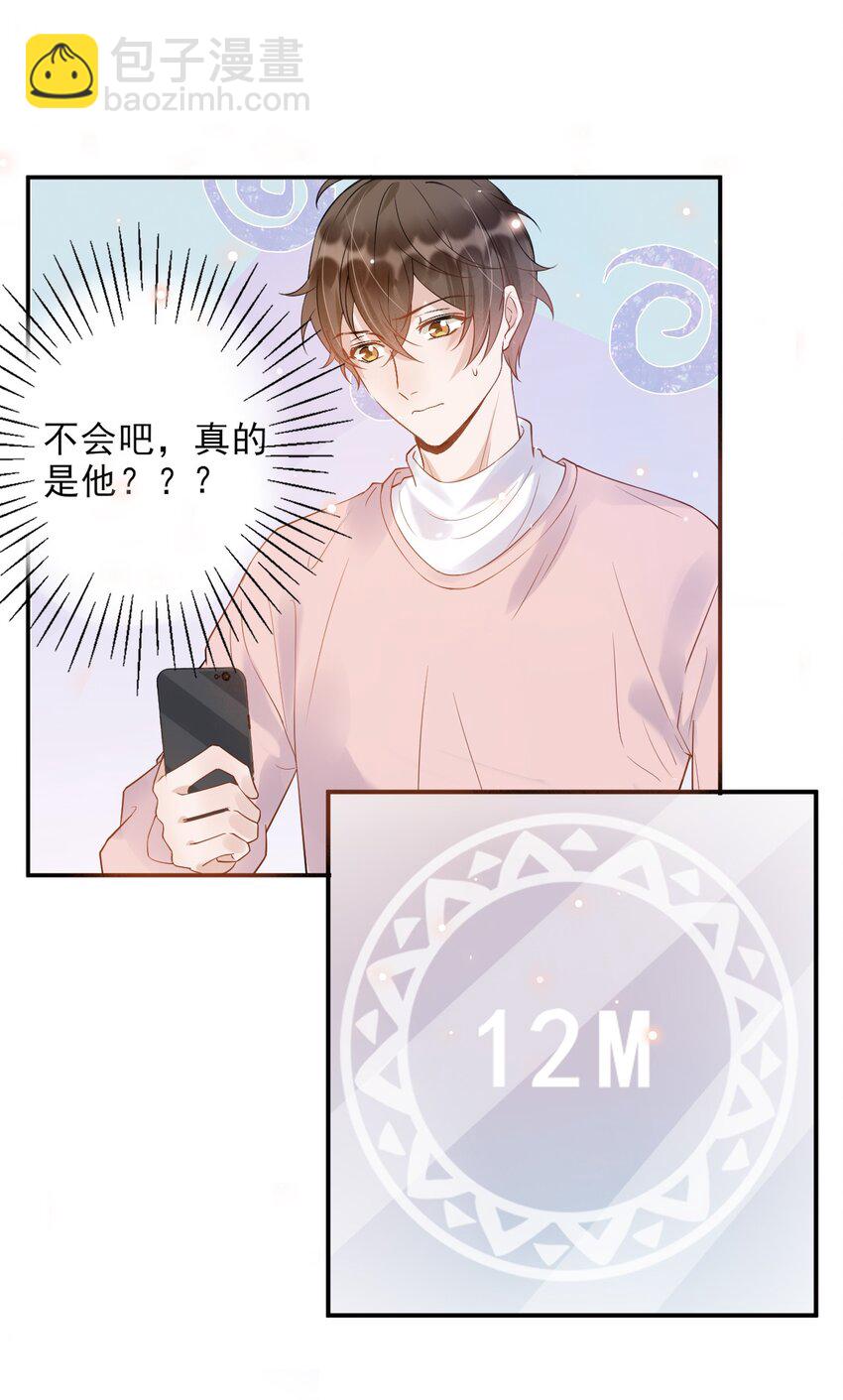 007 3米：软件上的他就在教室里！-第7话