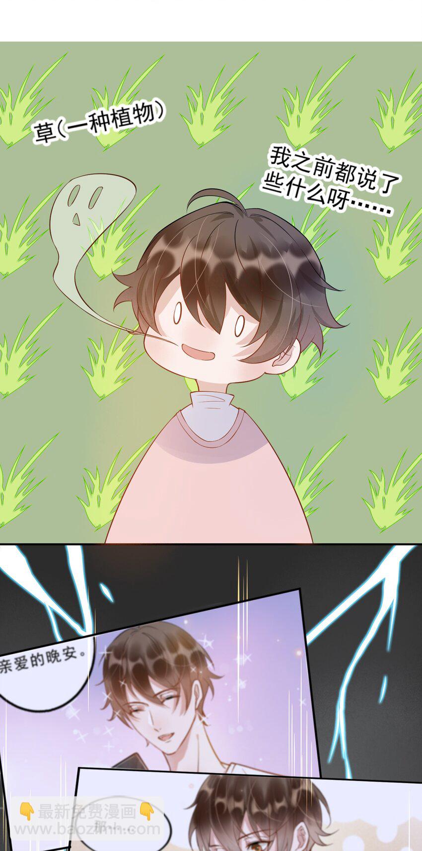 007 3米：软件上的他就在教室里！-第7话