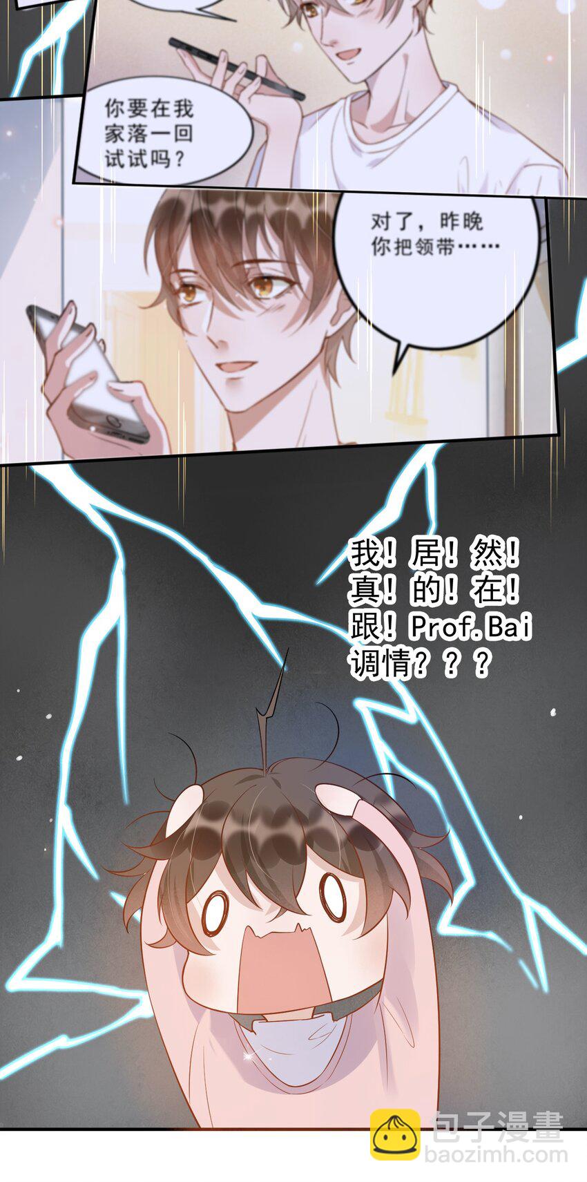 007 3米：软件上的他就在教室里！-第7话