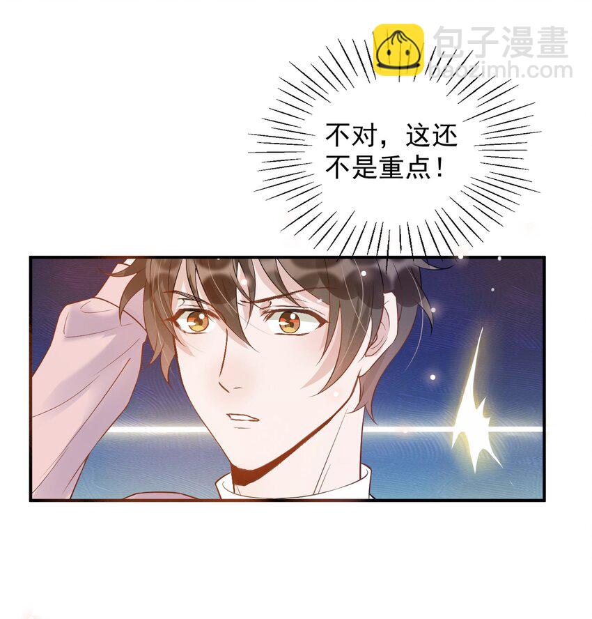 007 3米：软件上的他就在教室里！-第7话