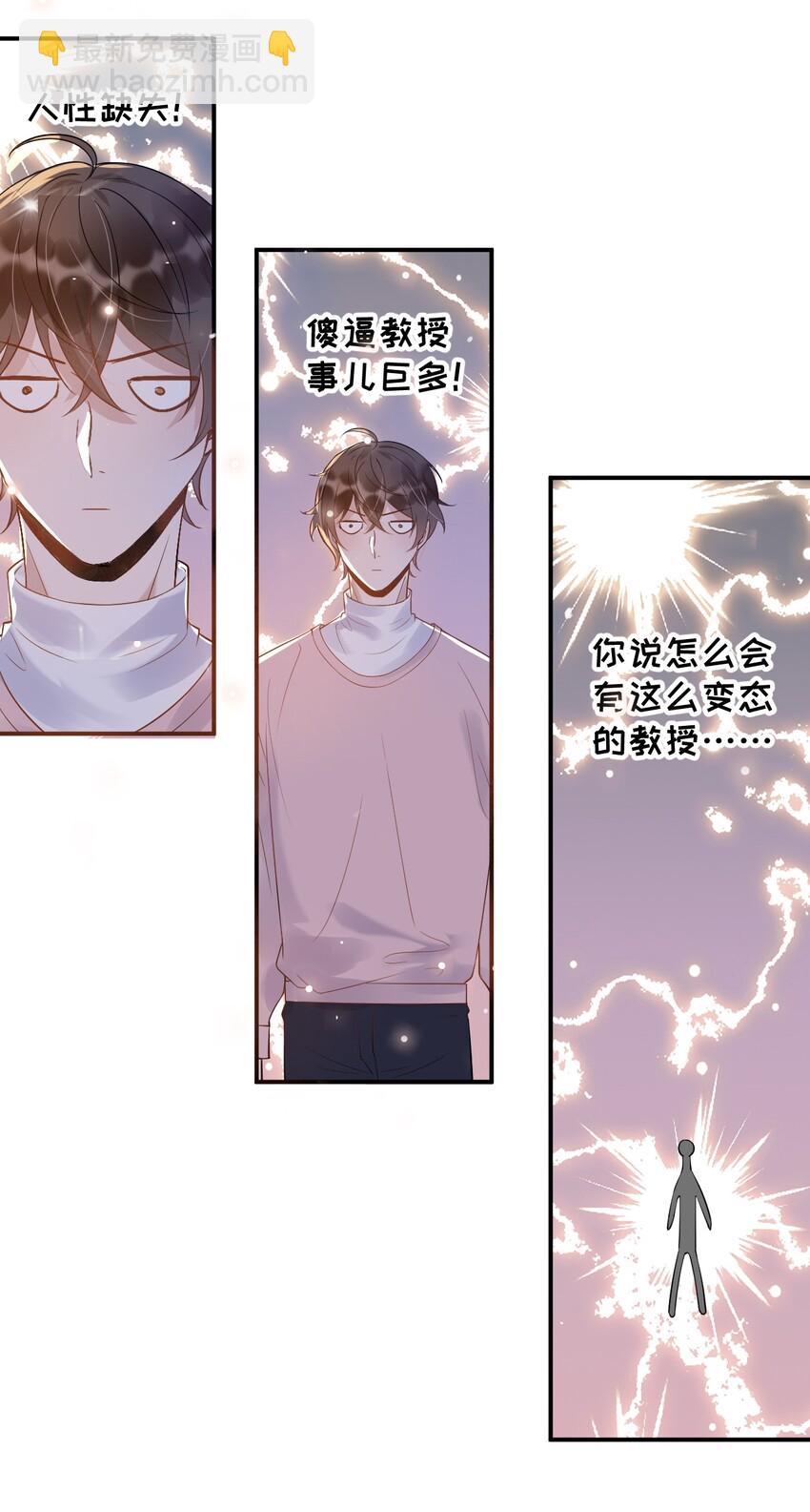 007 3米：软件上的他就在教室里！-第7话