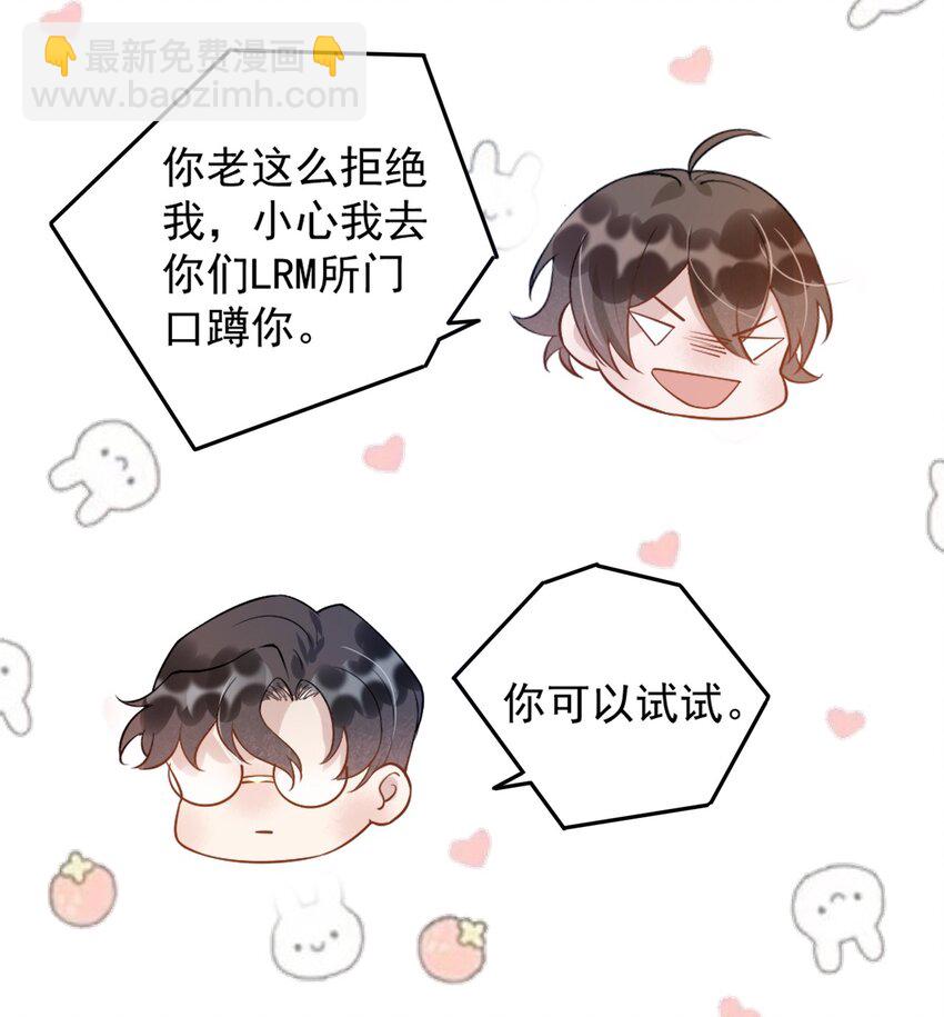 007 3米：软件上的他就在教室里！-第7话