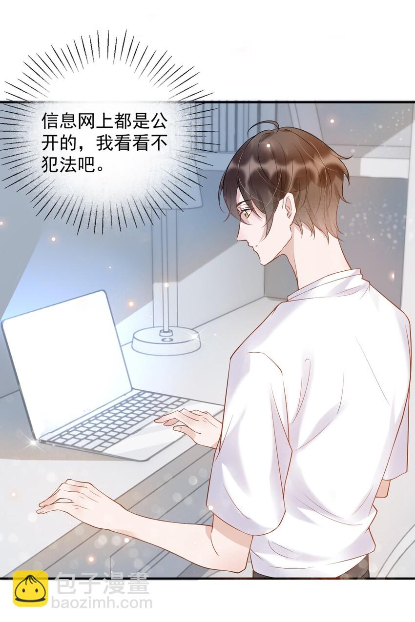 007 3米：软件上的他就在教室里！-第7话