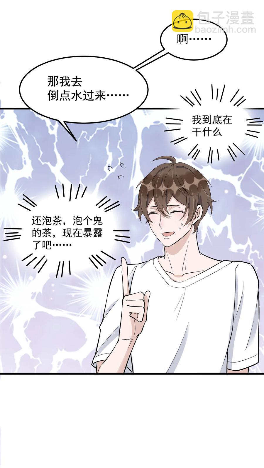 064 1米：大型社死现场-第67话