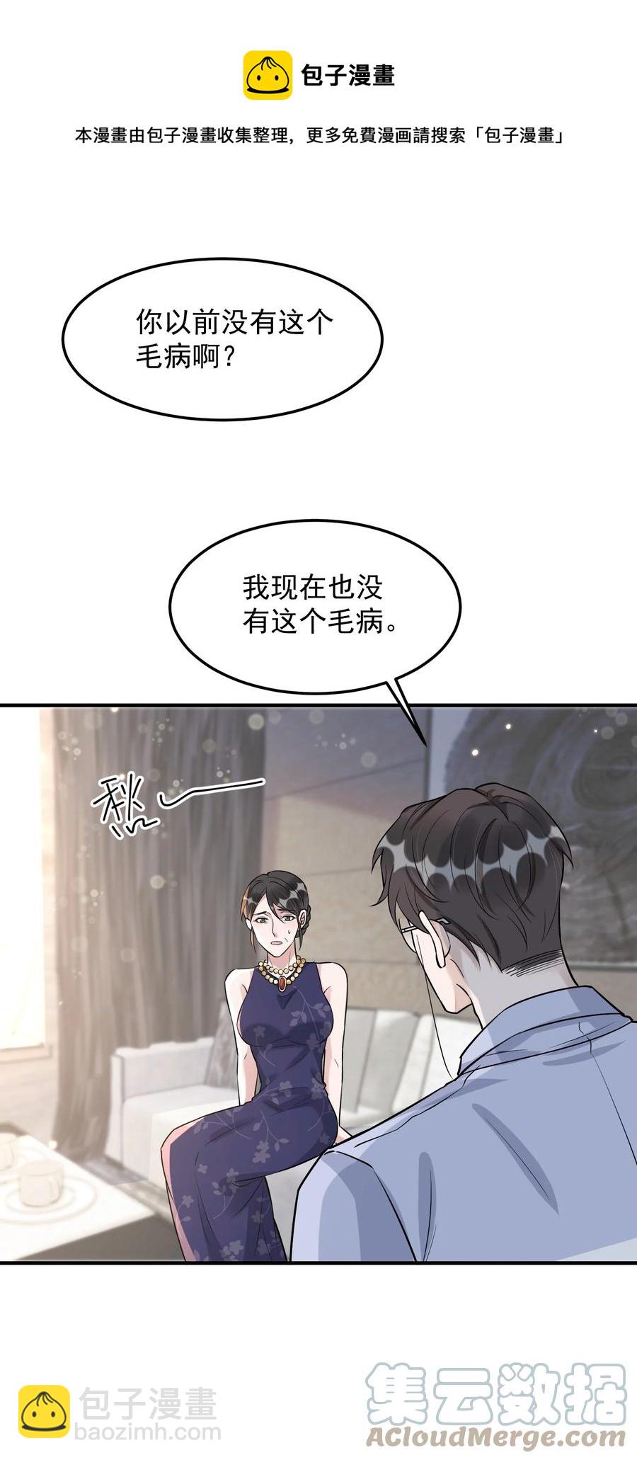 064 1米：大型社死现场-第67话