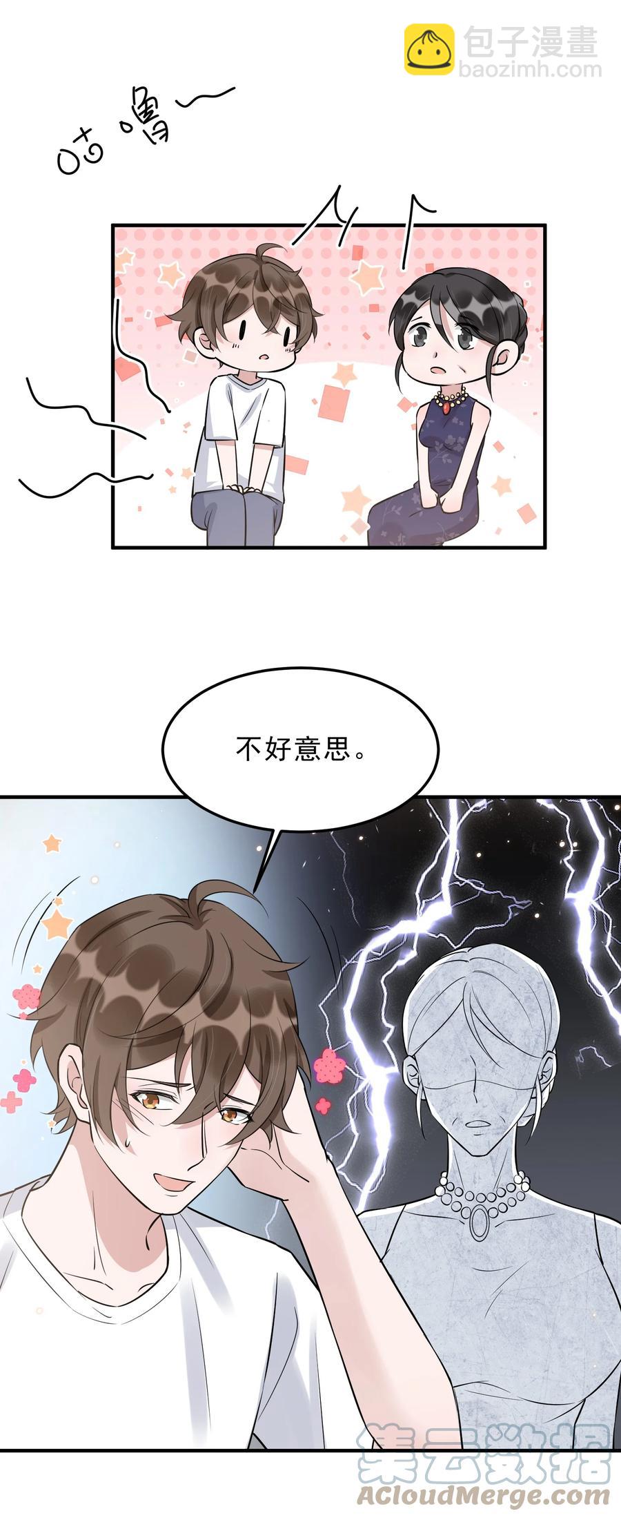 064 1米：大型社死现场-第67话