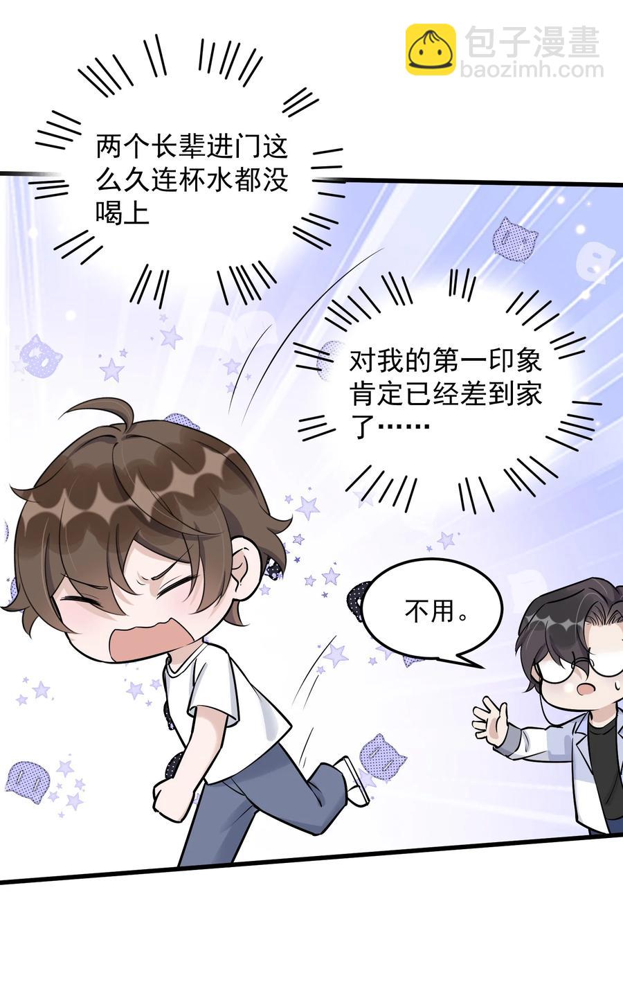 064 1米：大型社死现场-第67话