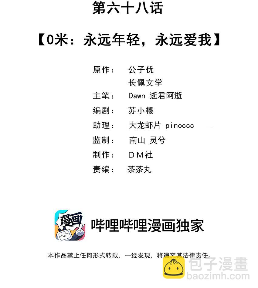 068 0米：永远年轻，永远爱我-第71话