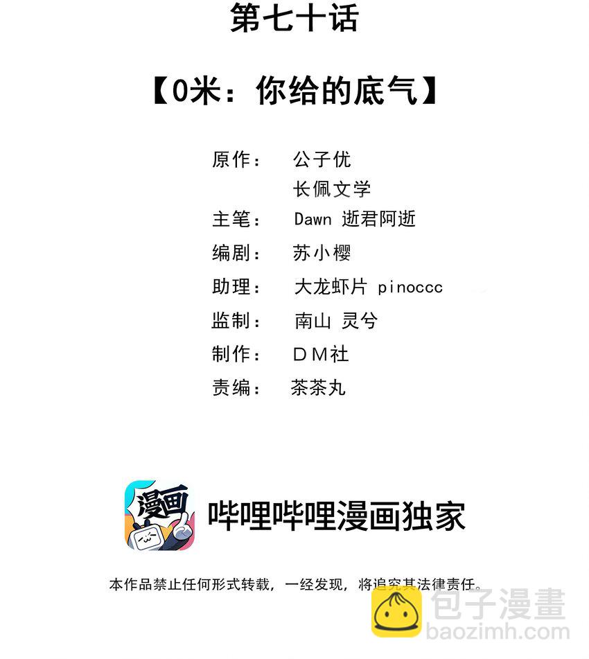 070 0米：你给的底气-第73话