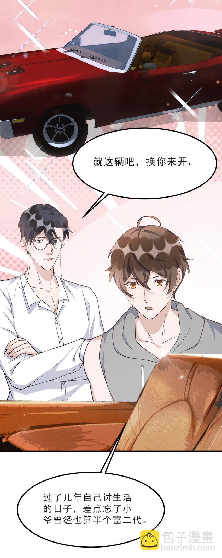 070 0米：你给的底气-第73话