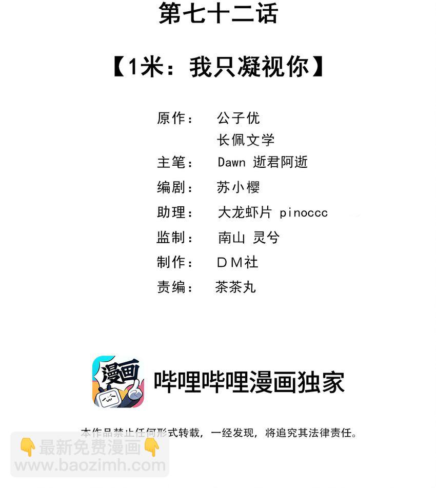 072 1米：我只凝视你-第75话