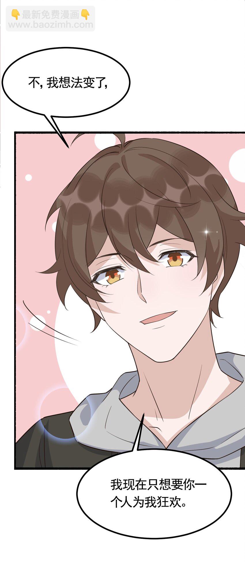 072 1米：我只凝视你-第75话