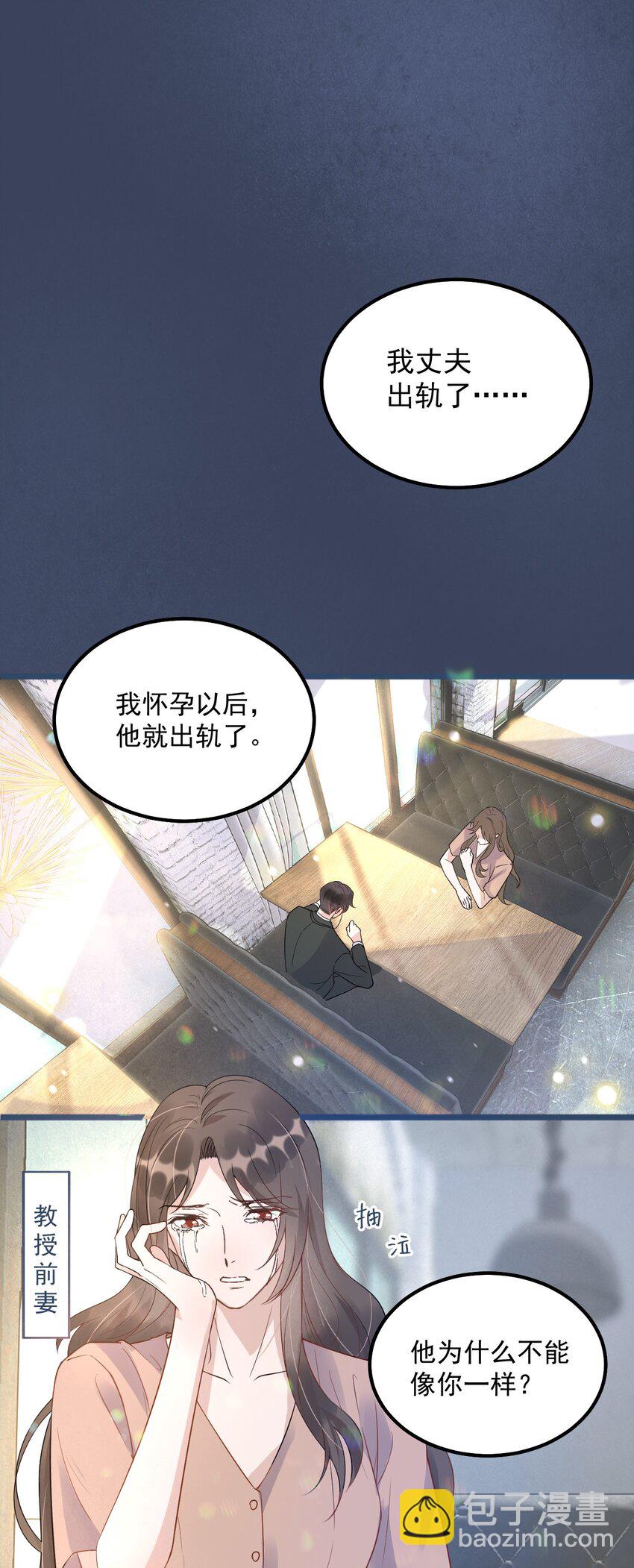 009 1米：为什么会和教授约会-第9话