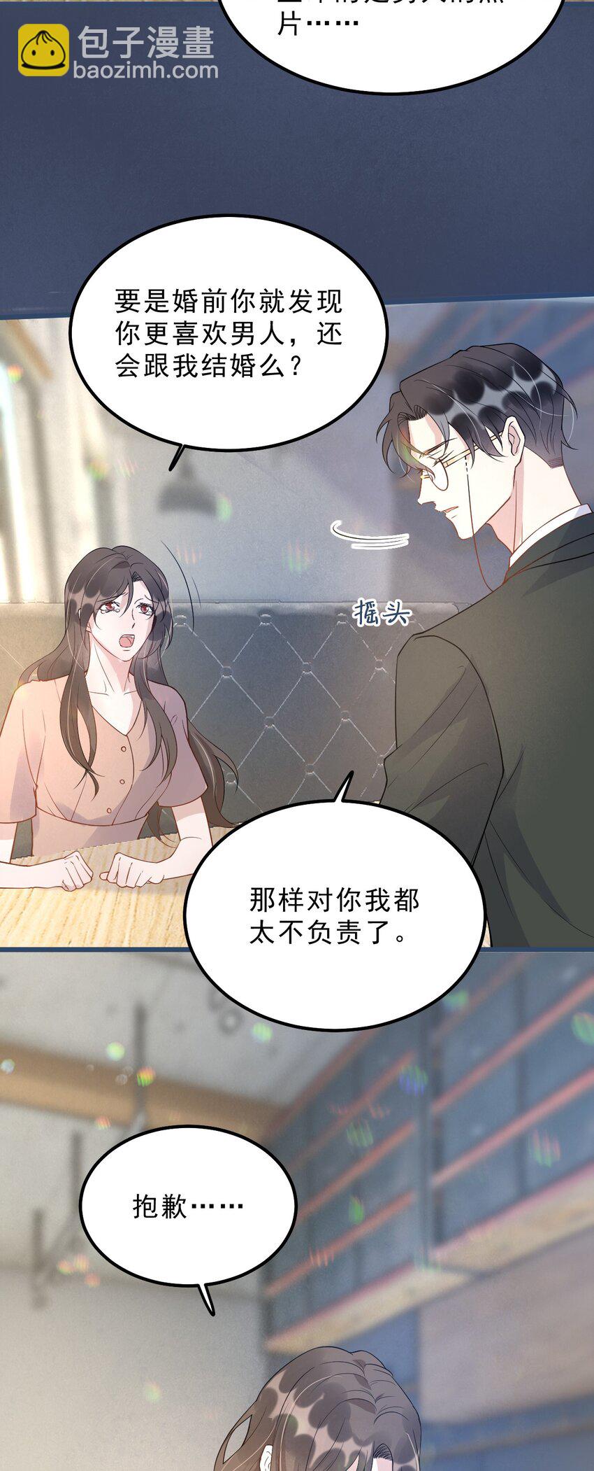 009 1米：为什么会和教授约会-第9话