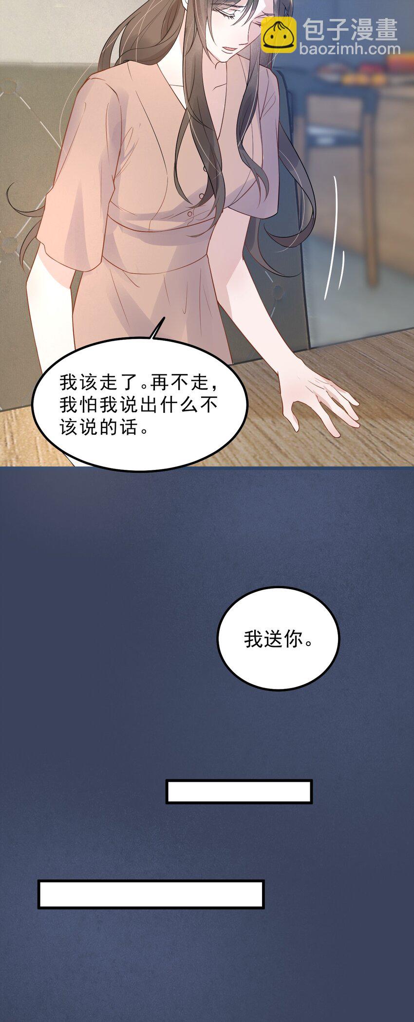 009 1米：为什么会和教授约会-第9话