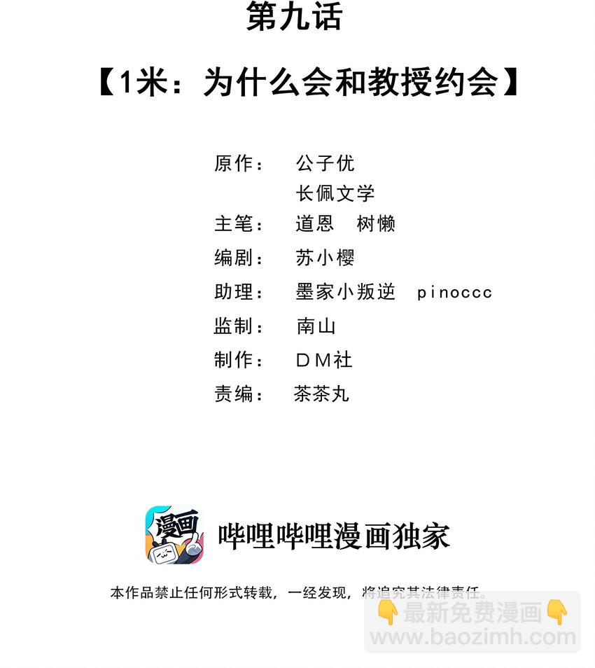 009 1米：为什么会和教授约会-第9话