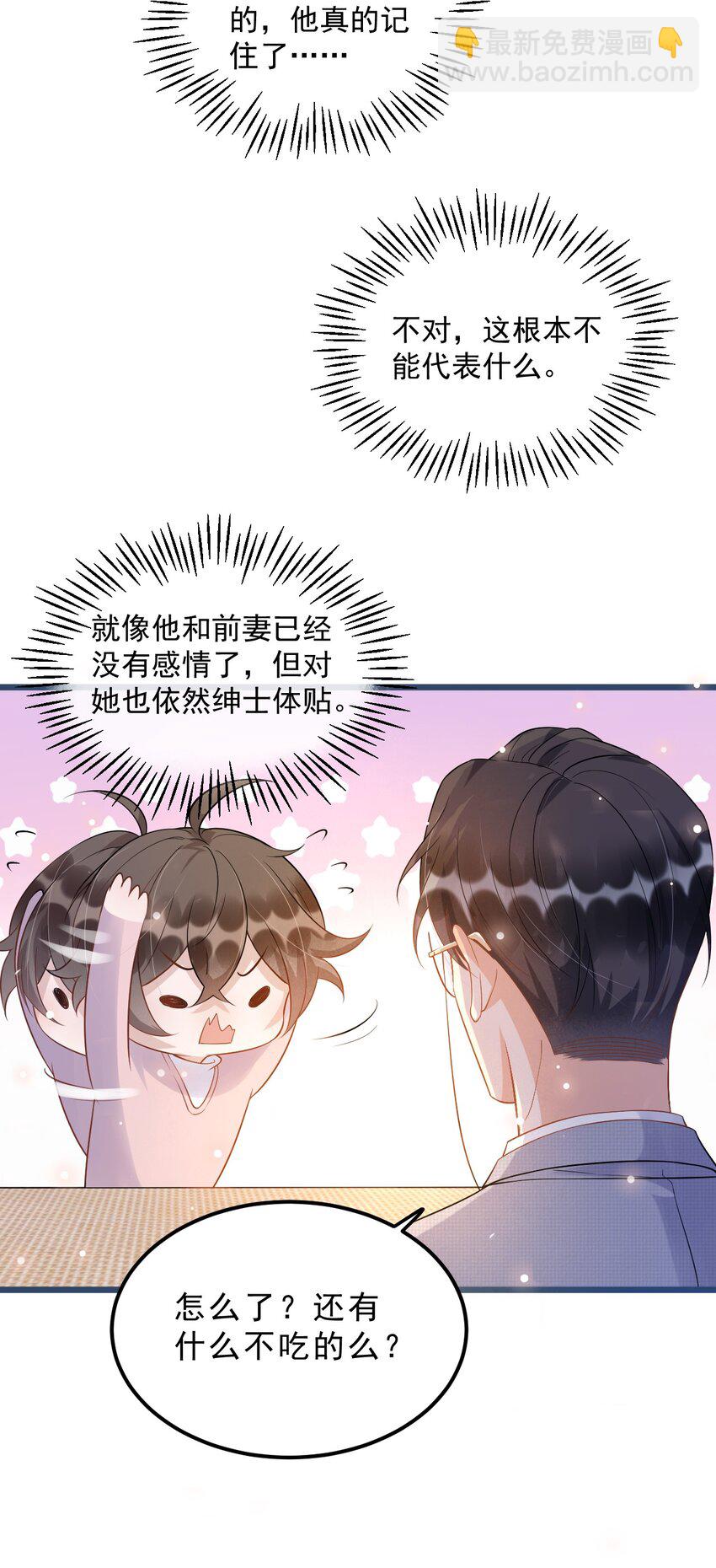 009 1米：为什么会和教授约会-第9话