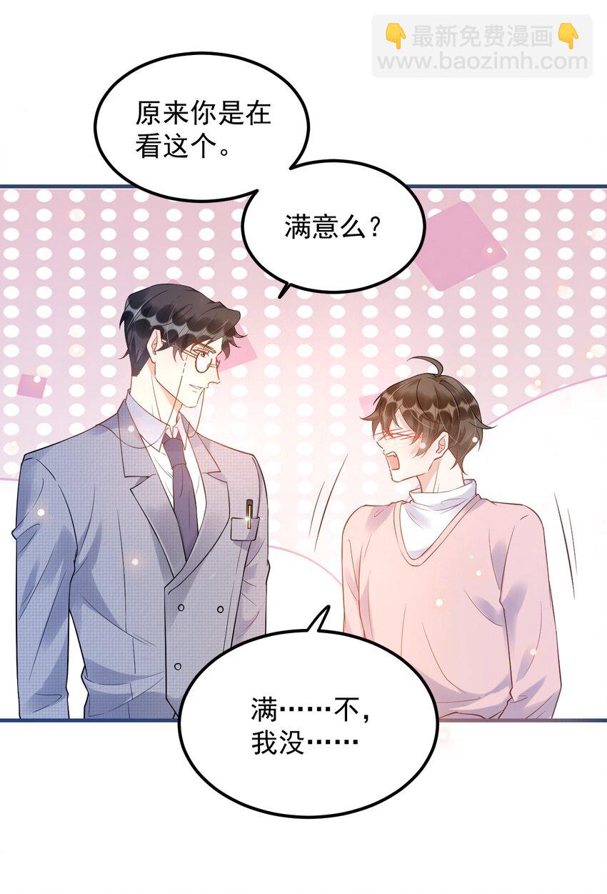 009 1米：为什么会和教授约会-第9话