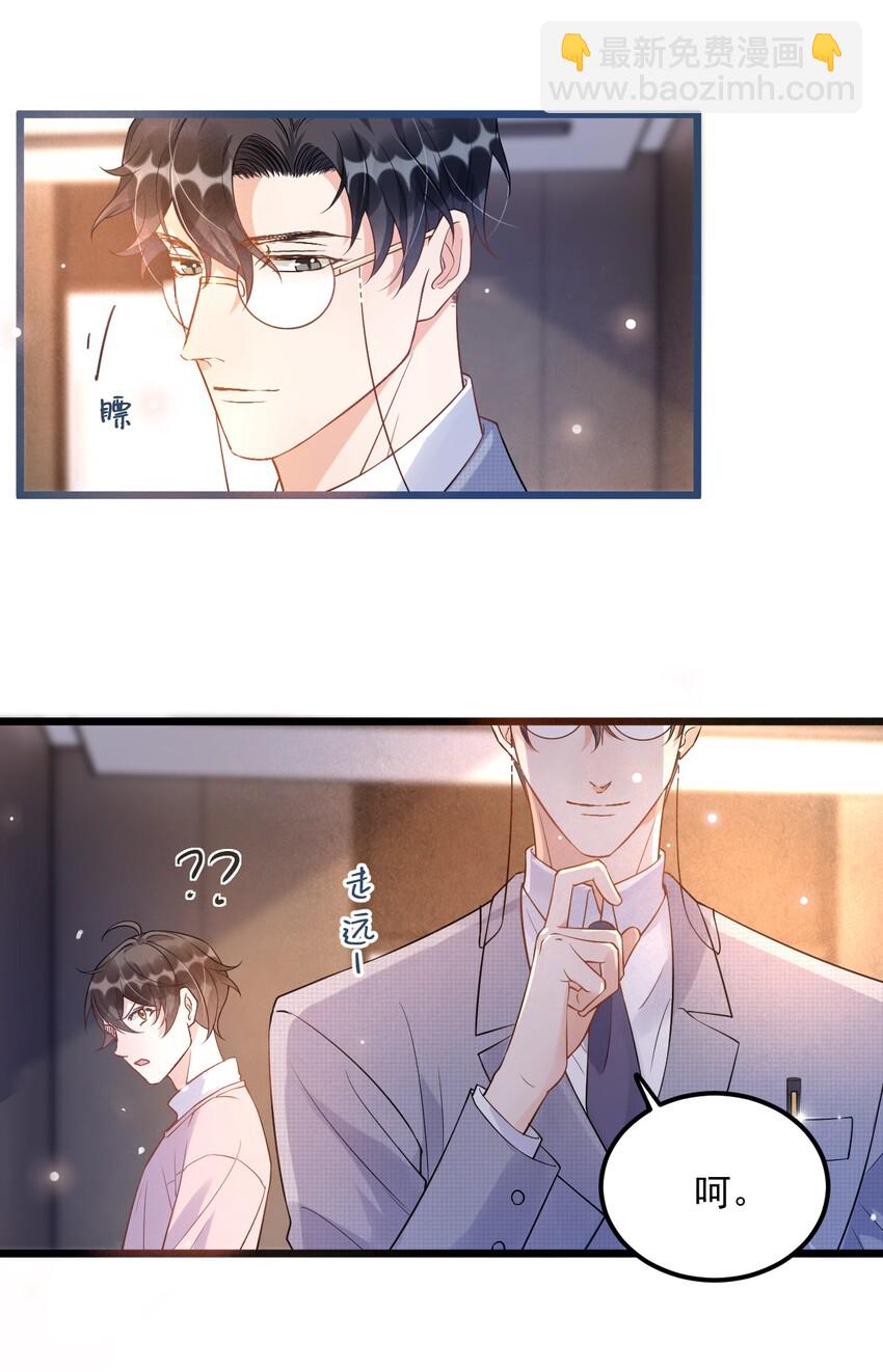 009 1米：为什么会和教授约会-第9话