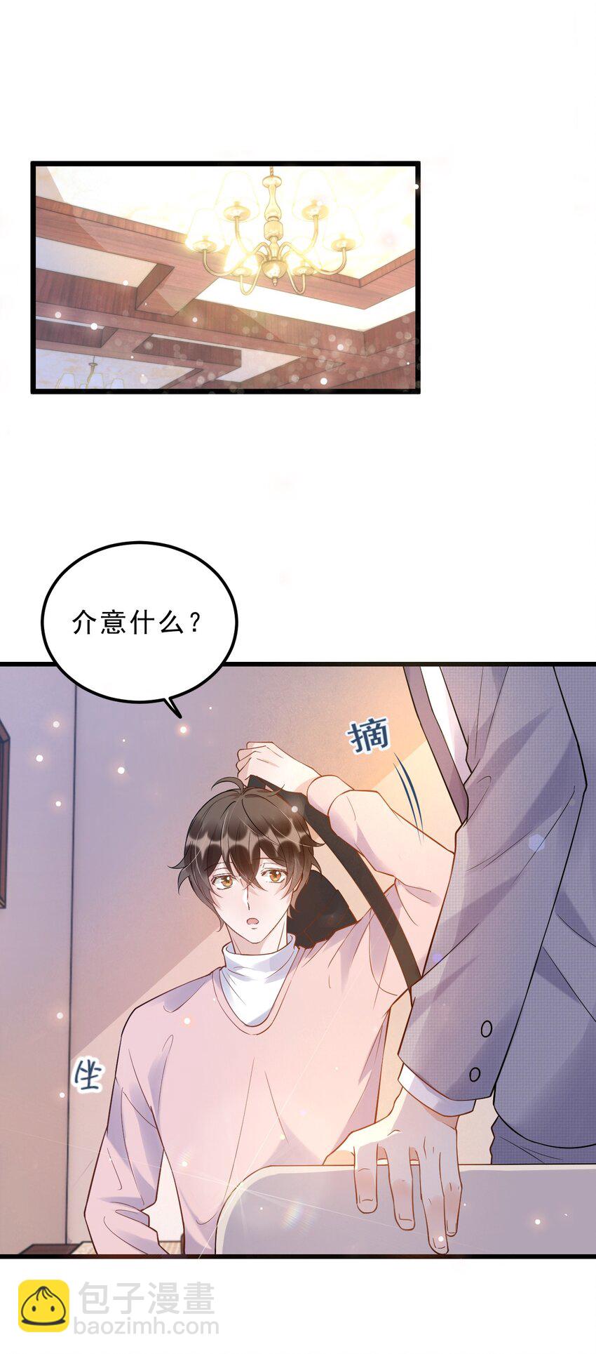 009 1米：为什么会和教授约会-第9话