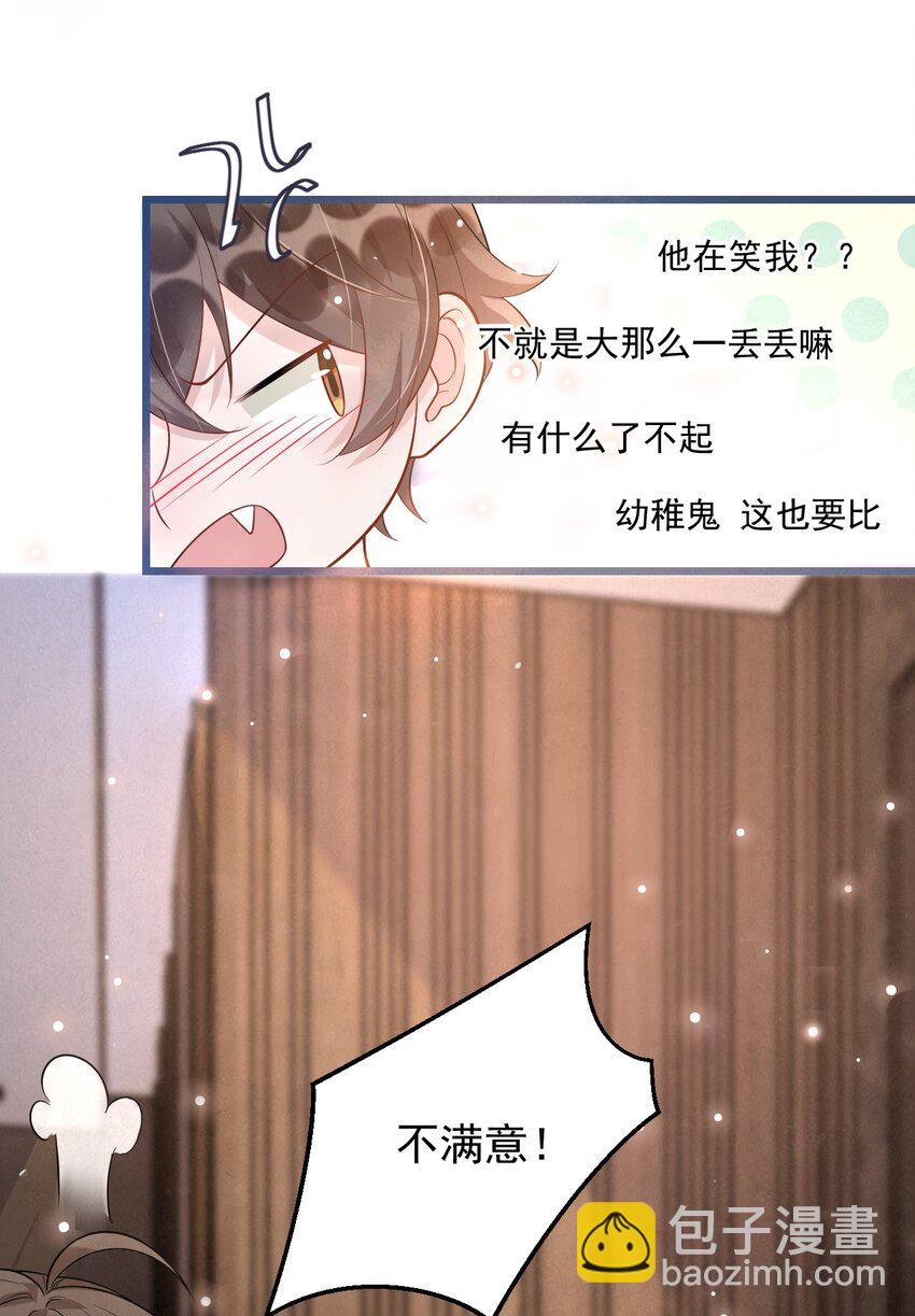 009 1米：为什么会和教授约会-第9话