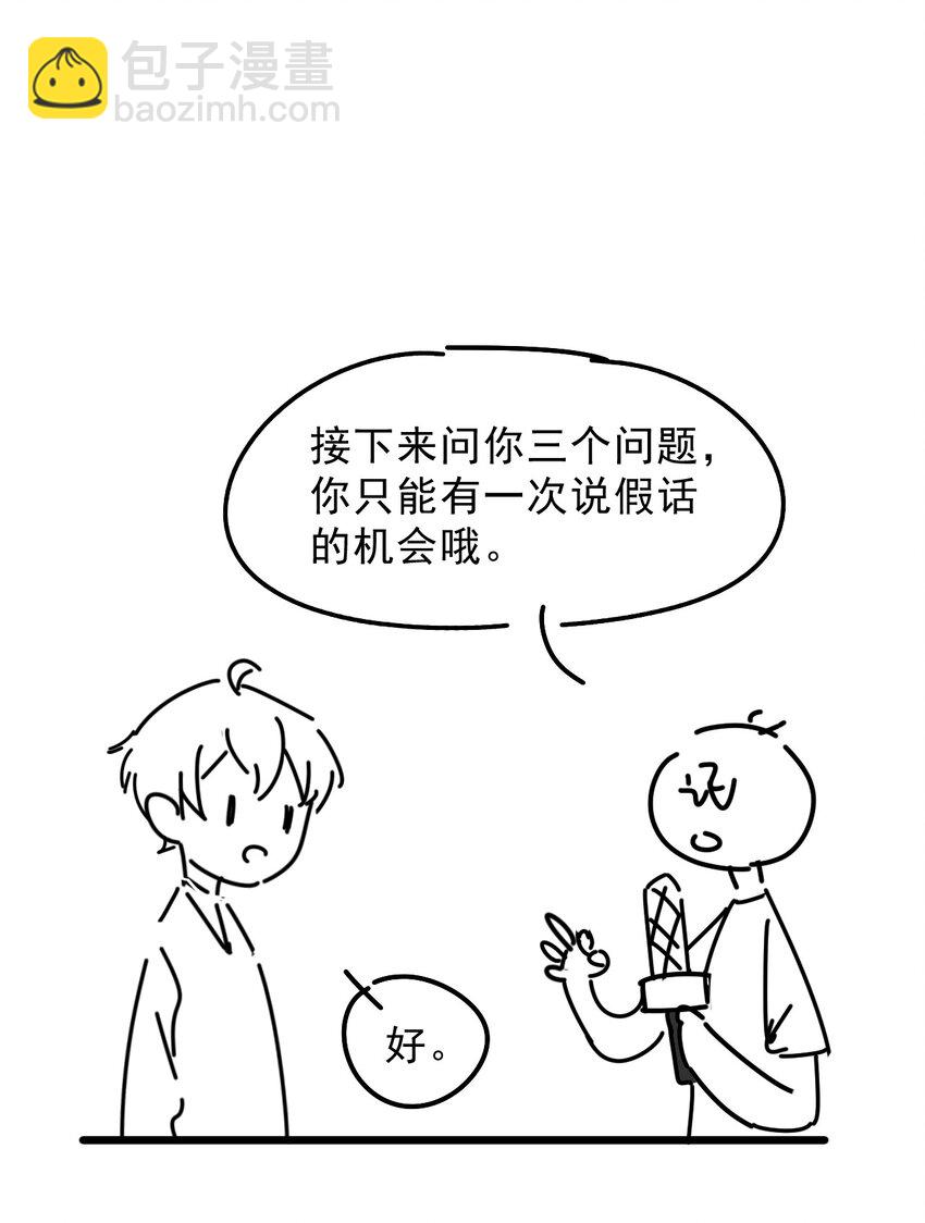 009 1米：为什么会和教授约会-第9话