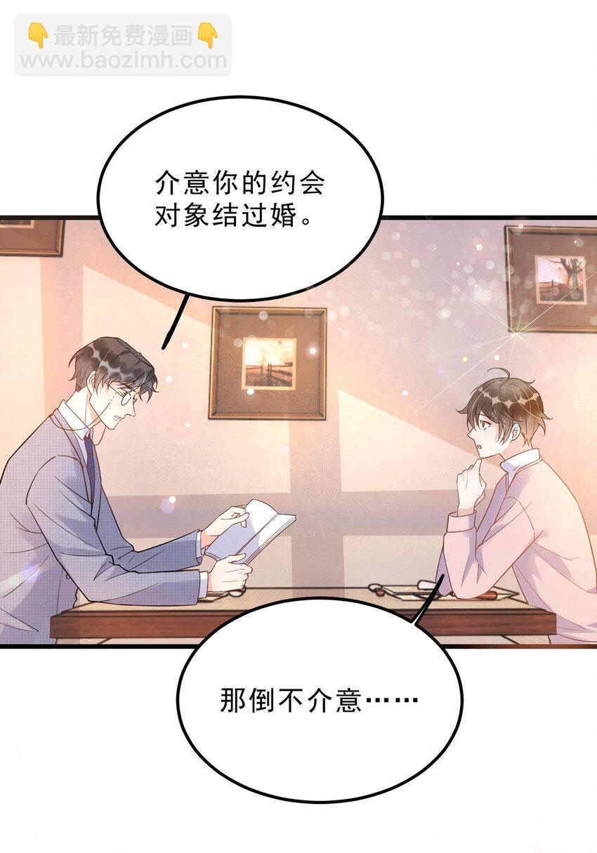 009 1米：为什么会和教授约会-第9话