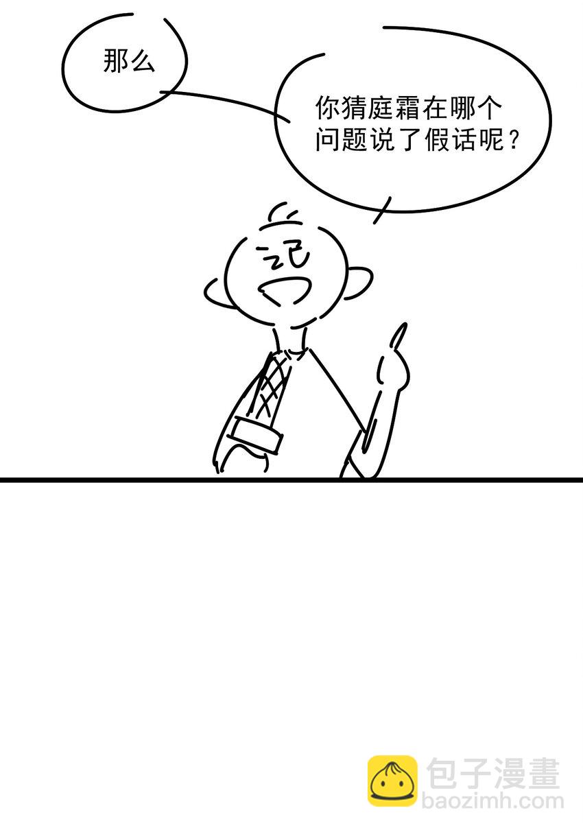 009 1米：为什么会和教授约会-第9话