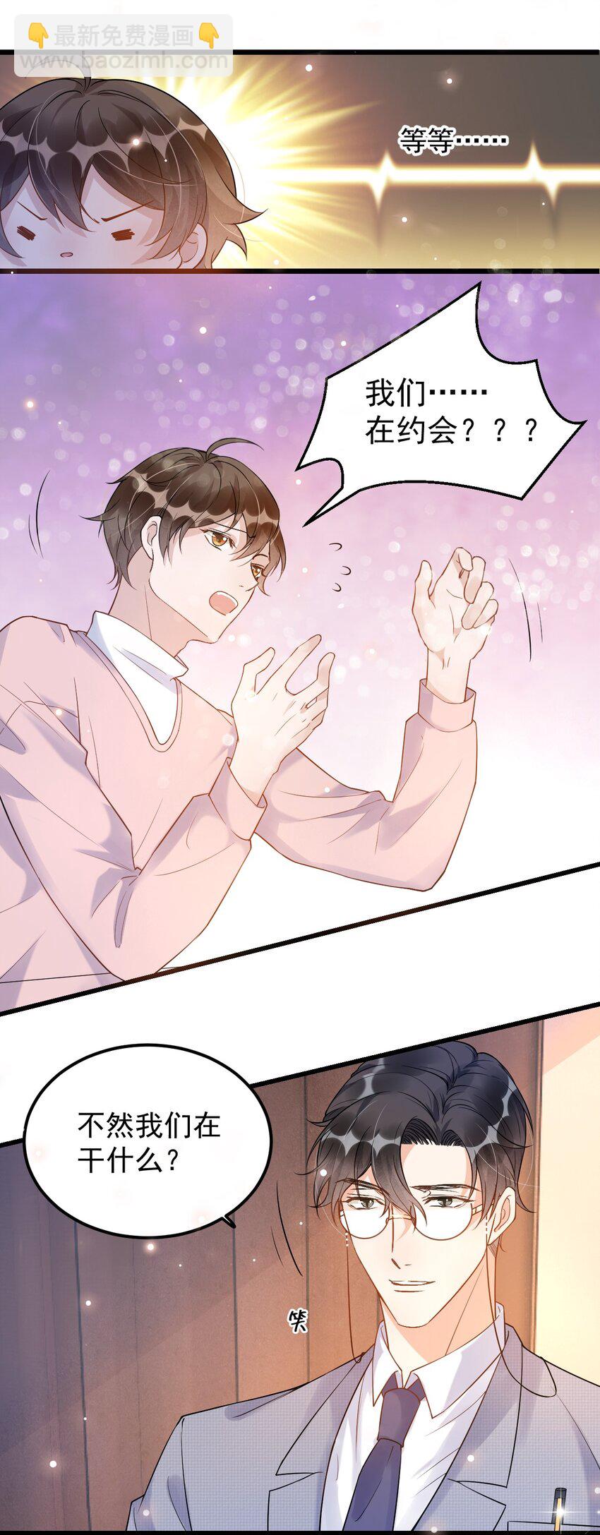 009 1米：为什么会和教授约会-第9话