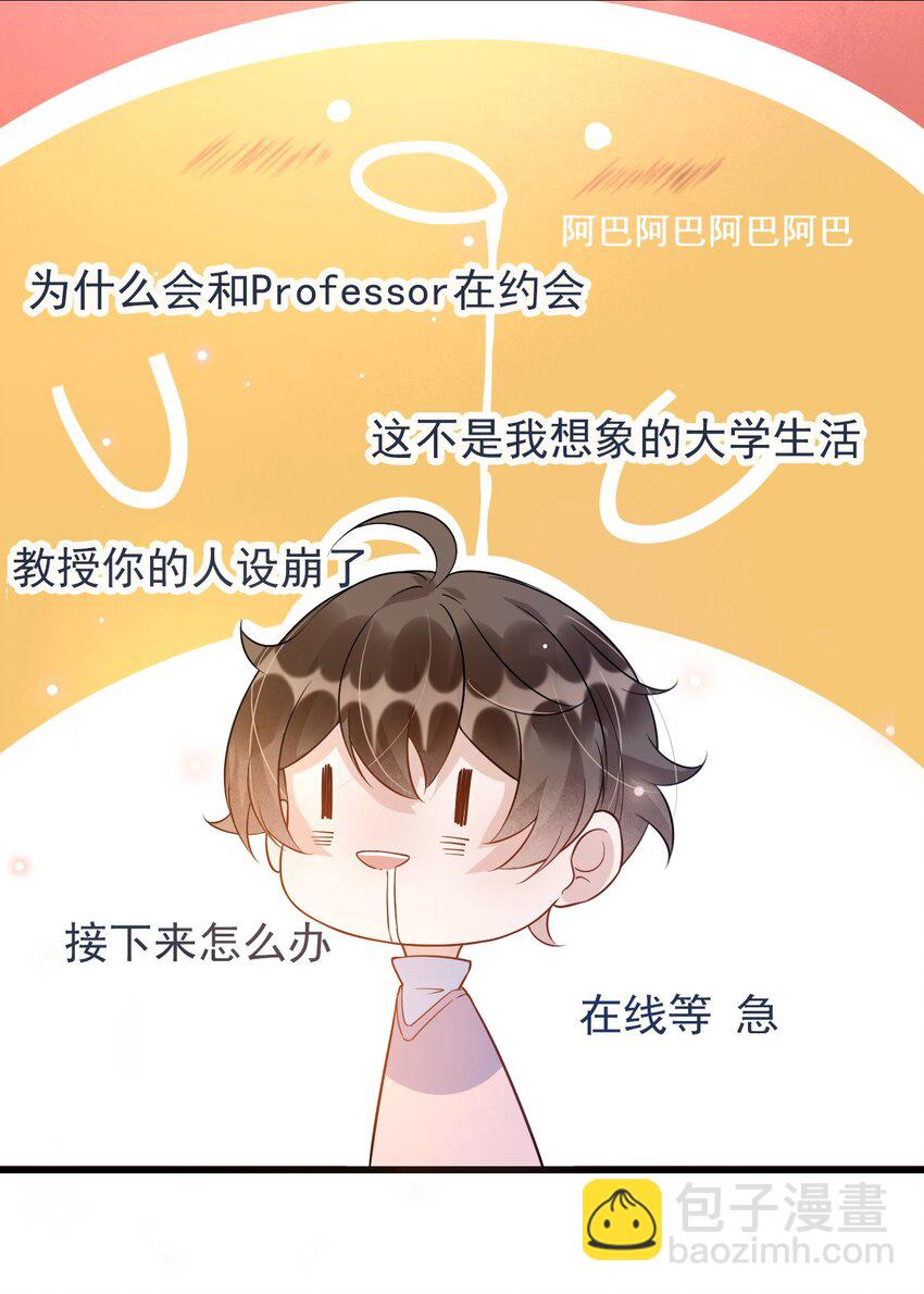 009 1米：为什么会和教授约会-第9话