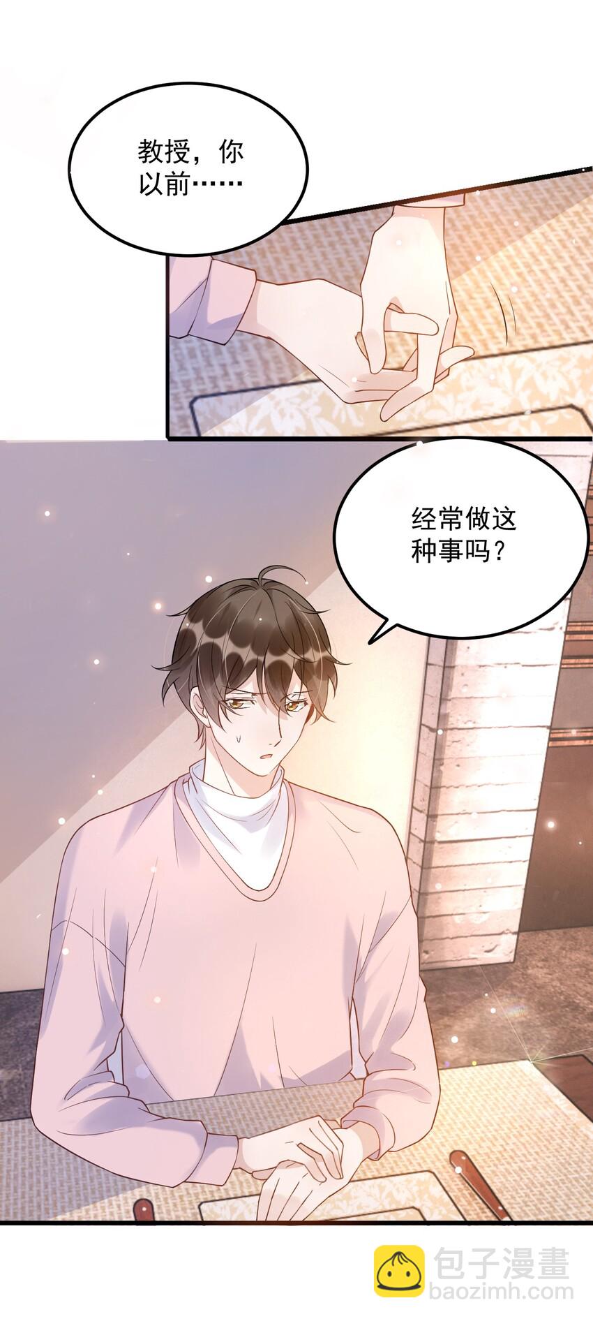 009 1米：为什么会和教授约会-第9话