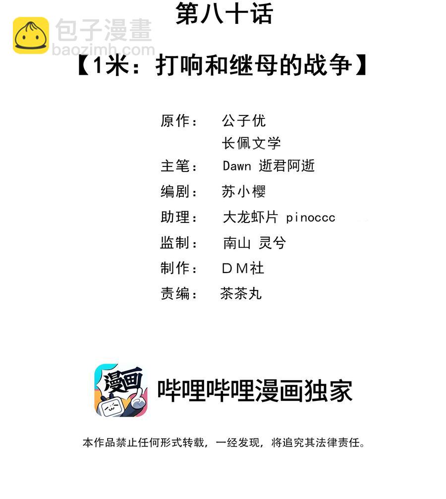 080 1米：打响和继母的战争(1/2)-第83话