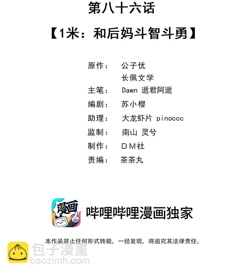 086 1米：和后妈斗智斗勇-第89话