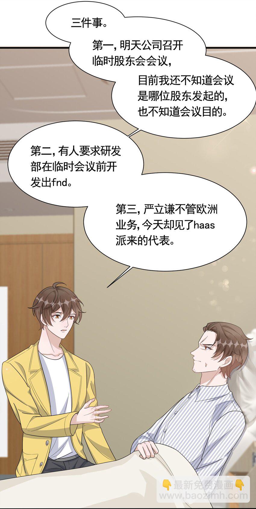 086 1米：和后妈斗智斗勇-第89话