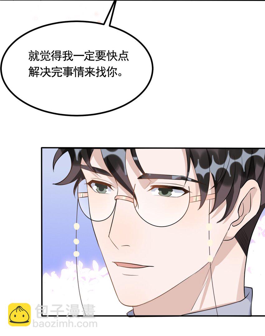 094 9000公里：愿意和我共度余生吗-第97话