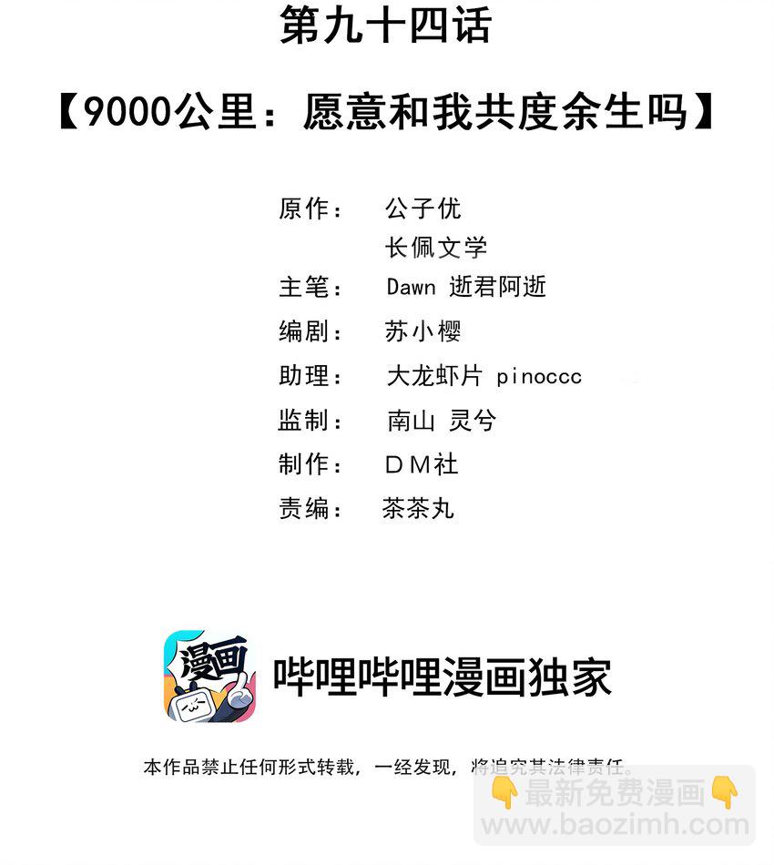 094 9000公里：愿意和我共度余生吗-第97话