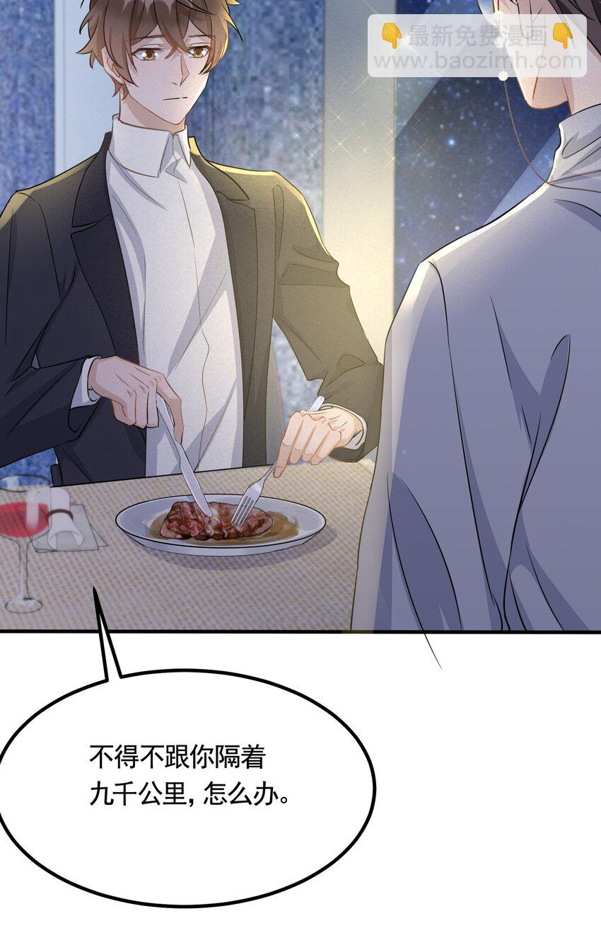 094 9000公里：愿意和我共度余生吗-第97话