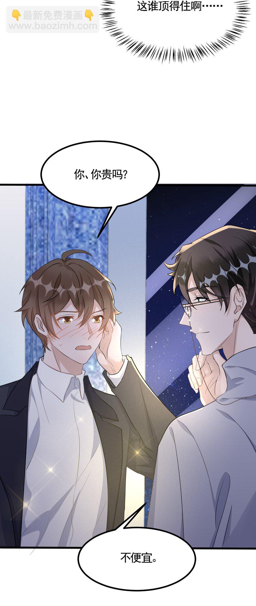 094 9000公里：愿意和我共度余生吗-第97话