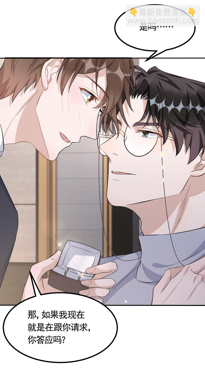 094 9000公里：愿意和我共度余生吗-第97话